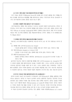 [가족치료] 단기가족치료, 보웬이론-6