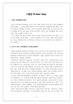 [가족치료] 단기가족치료, 보웬이론-13