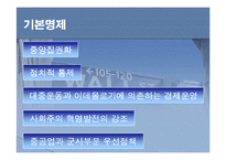북한경제 현황과 경제발전-4