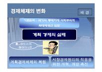 북한경제 현황과 경제발전-6