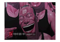[중국문화] 중국 현대 미술-2