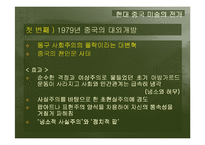 [중국문화] 중국 현대 미술-4