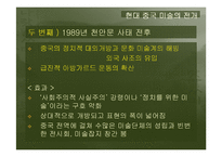 [중국문화] 중국 현대 미술-6