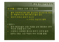 [중국문화] 중국 현대 미술-8