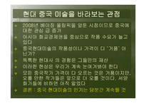 [중국문화] 중국 현대 미술-15