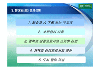 [환경행정] 생태도시-7