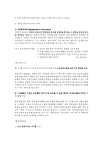 [환경과 사회] 녹색민주주의-4