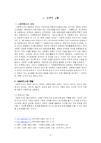 사회복지종사자의 전문성 강화를 위한 방안-2