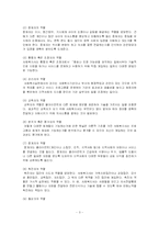 사회복지종사자의 전문성 강화를 위한 방안-3