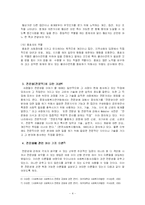 사회복지종사자의 전문성 강화를 위한 방안-4