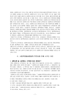 사회복지종사자의 전문성 강화를 위한 방안-7