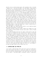 사회복지종사자의 전문성 강화를 위한 방안-8