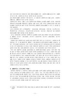 사회복지종사자의 전문성 강화를 위한 방안-11