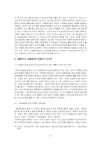 사회복지종사자의 전문성 강화를 위한 방안-13