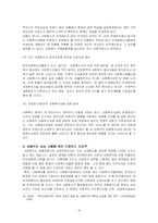 사회복지종사자의 전문성 강화를 위한 방안-14
