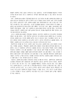 사회복지종사자의 전문성 강화를 위한 방안-16