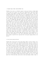 역량강화 개념이 사회복지정책 발전에 기여할 수 있는 측면을 설명하고, 아동,청소년,장애인,노인 분야의 구체적 정책 사례-2