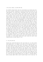 역량강화’ 개념이 사회복지정책 발전에 기여할 수 있는 측면을 설명하고, 아동, 청소년, 장애인, 노인 분야의 구체적 정책 사례 (1)-3