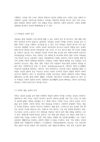 (인간과 사회 A형) 생활 속에서 쉽게 접할 수 있는 소재를 하나 골라서 사회학적 상상력과 분석적 시각을 통해서 보면 어떤 새로운 것-3