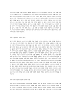 (인간과 사회 A형) 생활 속에서 쉽게 접할 수 있는 소재를 하나 골라서 사회학적 상상력과 분석적 시각을 통해서 보면 어떤 새로운 것-5