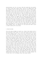(인간과 사회 A형) 생활 속에서 쉽게 접할 수 있는 소재를 하나 골라서 사회학적 상상력과 분석적 시각을 통해서 보면 어떤 새로운 것-6