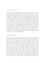 (인간과 사회 A형) 생활 속에서 쉽게 접할 수 있는 소재를 하나 골라서 사회학적 상상력과 분석적 시각을 통해서 보면 어떤 새로운 것-7