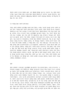 (인간과 사회 A형) 생활 속에서 쉽게 접할 수 있는 소재를 하나 골라서 사회학적 상상력과 분석적 시각을 통해서 보면 어떤 새로운 것-8
