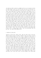 SNS나 소셜미디어, 게임 등에 나타나는 인간의 여러가지 행위(행동)에 대한 문제점을 조사 하고 이에 대한 해결책-2