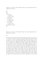 인터넷 중독, 스마트폰 중독, 도박과 약물중독의 개념과 특징, 진단기준(증상)을 설명하고, 중독예방을 위한 지도방안 (5)-1