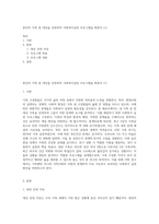 본인의 가족 중 대상을 선정하여 사회복지실천 프로그램을 짜본다 (1)-1