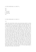 나의 성역할 사회화에 영향을 준 요인 성찰하기 (2)-1