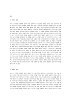 나의 성역할 사회화에 영향을 준 요인 성찰하기 (2)-2