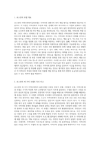 지역사회복지실천모델 유형 중 로스만의 3가지 모델의 특성을 비교해서 설명하고 적용 사례에 대해-2