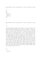 사회조사목적에 따라 구분되는 조사유형은 탐색적 조사, 기술적 조사, 설명적 조사로 구분된다-1