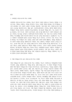 학교는 인간의 사회화에 있어 중요한 역할을 하는 제도이다 일반적으로 사회화를 설명하는 이론은 사회화를 사회통합 과정으로 보는 입장과 지배 이데올로기의 습득 과정으로 보는 입장으로 구분할 수 있다 학교에서 이루어지는 사회화를 위의 두 가지 이론을 통해 비교·분석하시오-2