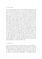 지역사회복지실천모델 유형 중 로스만의 3가지 모델의 특성을 비교해서 설명하고 적용사례에 대해 자신의 의견-2