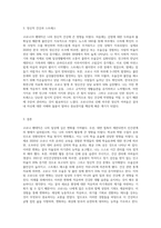 (글쓰기) 코로나가 바꾼 나의 일상  2020년 한 해 동안 코로나로 인해 변화된 삶의 문제에 대해 자신의 경우 (1)-3