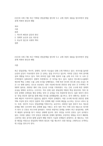 (인간과 사회 C형) 최근 악화된 한일관계를 염두에 두고 교재 3장의 내용을 참조하면서 한일관계 악화의 원인과 해법-1