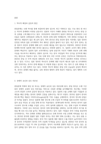 (인간과 사회 C형) 최근 악화된 한일관계를 염두에 두고 교재 3장의 내용을 참조하면서 한일관계 악화의 원인과 해법-2