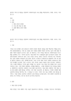 본인의 가족 중 대상을 선정하여 사회복지실천 프로그램을 짜본다(부모, 형제, 조부모, 자녀 등) (1)-1