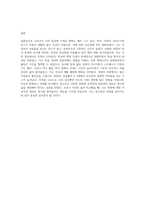(글쓰기) 코로나가 바꾼 나의 일상  2020년 한 해 동안 코로나로 인해 변화된 삶의 문제에 대해 자신의 경우를 예-8