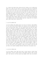 Social Media Marketing 이란 무엇인지 논하라-2