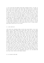 (인간과 사회A)생활 속에서 쉽게 접할 수 있는 소재를 하나 골라서 사회학적 상상력과 분석적 시각을 통해서 (1)-2