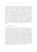 (인간과 사회A)생활 속에서 쉽게 접할 수 있는 소재를 하나 골라서 사회학적 상상력과 분석적 시각을 통해서 (1)-3