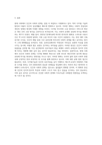 (인간과 사회A)생활 속에서 쉽게 접할 수 있는 소재를 하나 골라서 사회학적 상상력과 분석적 시각을 통해서 (1)-4