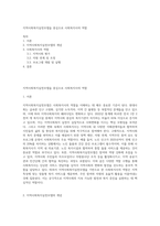 지역사회복지실천모델을 중심으로 사회복지사의 역할-1