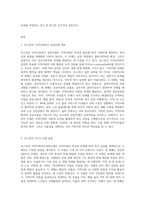 지역사회복지실천모델의 유형 중 로스만의 3가지 모델에 대해 설명하고 이 중 관심 있는 모델을 하나 정하여 구체적인 사례 (1)-2