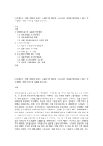 (금융제도의 이해) 2008년 글로벌 금융위기의 원인과 우리나라의 대응을 정리해보고, 최근 한국경제에 대한 시사점을 도출해 보십시오-1