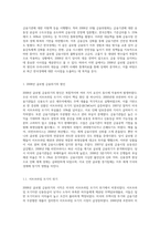 (금융제도의 이해) 2008년 글로벌 금융위기의 원인과 우리나라의 대응을 정리해보고, 최근 한국경제에 대한 시사점을 도출해 보십시오-2