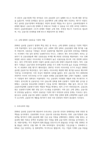 (금융제도의 이해) 2008년 글로벌 금융위기의 원인과 우리나라의 대응을 정리해보고, 최근 한국경제에 대한 시사점을 도출해 보십시오-4